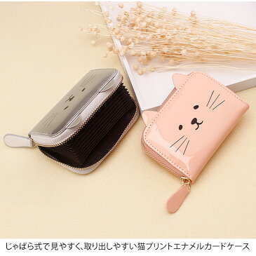 手書き風 猫プリント エナメル カードケース じゃばら カード入れ カード収納 カードホルダー 名刺入れ 名刺ケース レディース アコーディオン 大容量 コンパクト 横型 かわいい おしゃれ ネコ ねこ 診察券 メール便 送料無料市場