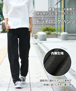 雨も夏も快適!【吸汗速乾&UVケア】4.4オンス 吸水 ドライロングパンツ ボトムス レディース メンズ キッズ ジュニア ジャージ パンツ 大きいサイズ 吸汗 紫外線対策 uvカット uv対策 下 無地 スポーツウェア 夏 涼しい 運動 ランニング メール便 2209ss