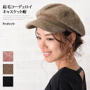 ●福袋対象●起毛コーデュロイキャスケット帽 レディース 帽子...