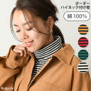 【綿100%】あったか ハイネック ボーダー柄 付け襟 レディース メンズ 男女兼用 ユニセックス タートルネック つけ襟 タートル トップス レイヤード 重ね...