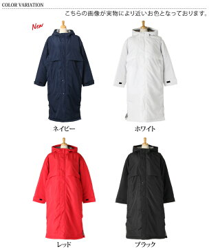 送料無料! ベンチコート コート ロング丈 冬 雪 撥水 中綿 ジャケット アウター レディース メンズ ユニセックス 男女兼用 お揃い 無地 スポーツ観戦 運動 部活 防寒 イベント フード付き ゆったり 大きめ 暖か あったか ロングコート