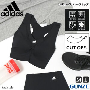 adidas アディダス レディース カットオフ ハーフトップ スポブラ 下着 ブラジャー スポーツブラ カップ付き 中学生 高校生 吸汗速乾 トップス グンゼ GUNZE 抗菌 防臭 UVカット ノンワイヤー