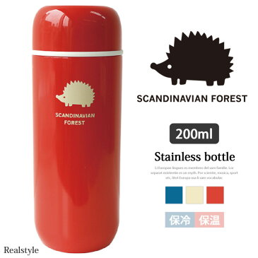 スカンジナビアンフォレスト SCANDINABIAN FOREST ステンレスボトル 200ml マグボトル おしゃれ ミニ サイズ 洗いやすい 水筒 スリム 軽量 コンパクト 保冷 保温 マイボトル