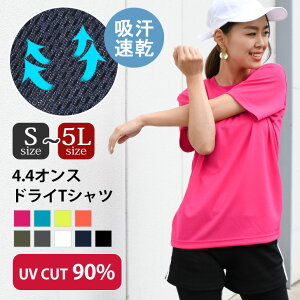 雨も夏も快適！【吸汗速乾＆UVケア】4.4オンス 吸水速乾 ドライ Tシャツ 半袖 レディース メンズ メッシュ トップス 吸汗 紫外線 クルーネック 無地 スポーツ ランニング ジム トレーニング ゴルフウェア 部屋着 運動 ユニフォーム ヨガ メール便 2306ss