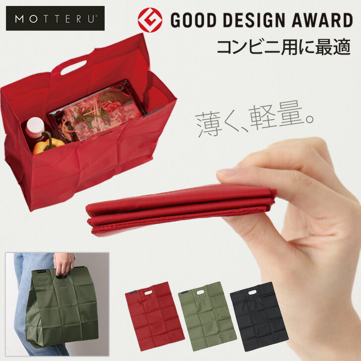 超コンパクトエコバッグ Motteru モッテル ポケットスクエアバッグ エコバッグ コンビニサイズ 弁当 エコバック トート 縦型 おしゃれ 小さめ 小さい マチ付き マチ広 マチあり 折りたたみ 薄い 超軽量 買い物バッグ ショッピングバッグ レジ袋 ミニ ブランド メール便の