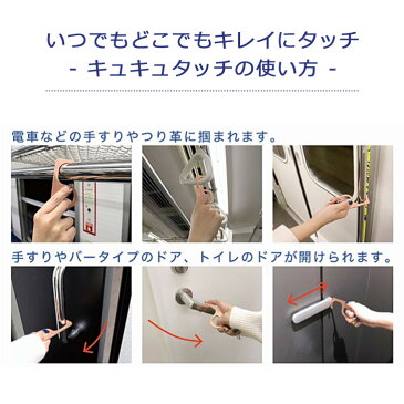 キュキュタッチドアオープナー型キーホルダー 銅製 純銅 殺菌 抗菌 非接触 触らない プッシュスティック フック 感染予防 ウィルス対策 接触防止 ストラップ キーリング 鍵 カギ タッチレス つり革 軽量 アシストフック メール便