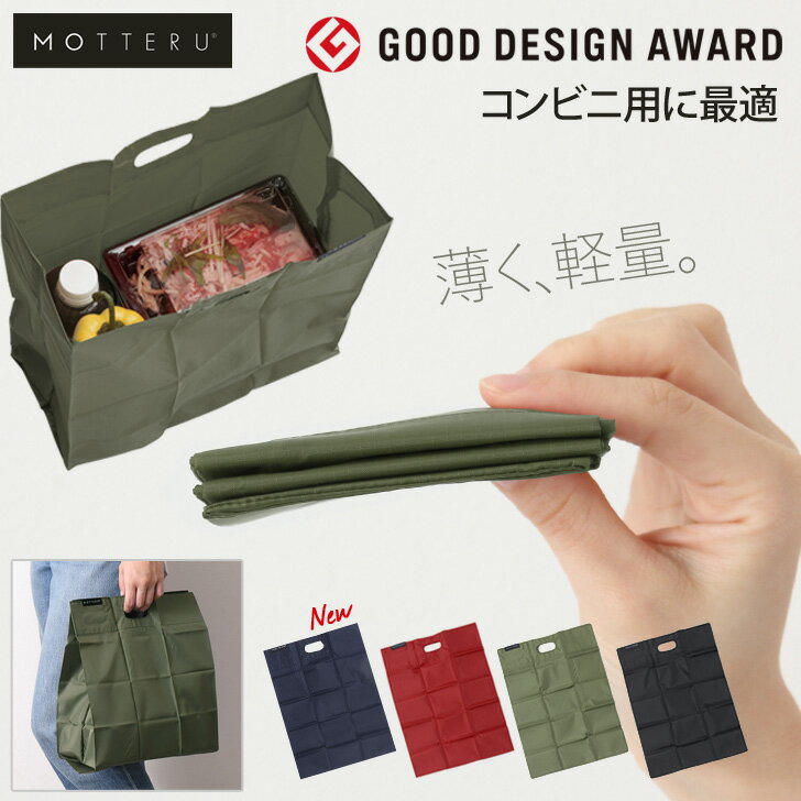 【超コンパクトエコバッグ】MOTTERU モッテル ポケットスクエアバッグ エコバッグ コンビニサイズ 弁当 エコバック トート 縦型 おしゃれ 小さめ 小さい マチ付き マチ広 マチあり 折りたたみ 薄い 超軽量 買い物バッグ ショッピングバッグ レジ袋 ミニ ブランド メール便