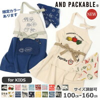 成長に合わせて調節OK◎パッカブル Kidsエプロン AND PACKABLE エプロン 前掛け 三角巾 ポケット おしゃれ 子供用 こども 男の子 女の子 かわいい 150 160 給食 調理実習 小学校 学校 プレゼント 北欧 お揃い ペアルック メール便