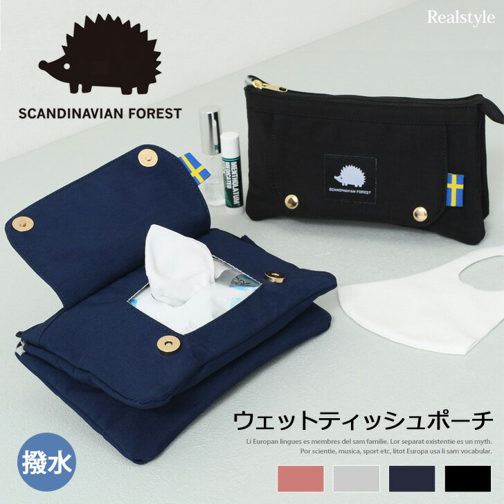 スカンジナビアンフォレスト SCANDINAVIANFOREST ウェットティッシュポーチ ポーチ ケース 小物入れ おしゃれ かわいい 北欧 マスク 収納 コンパクト 除菌シート 持ち運び 携帯 通勤 通学 メール便