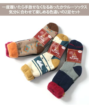 2足セット!裏起毛パイルクルーソックス レディース 靴下 くつ下 暖かい おしゃれ かわいい 極暖 あったか 厚手 ふんわり ニット もこもこ 防寒 冷え取り 冷えとり レッグウォーマー 冷え性 ルームソックス メール便 2102m