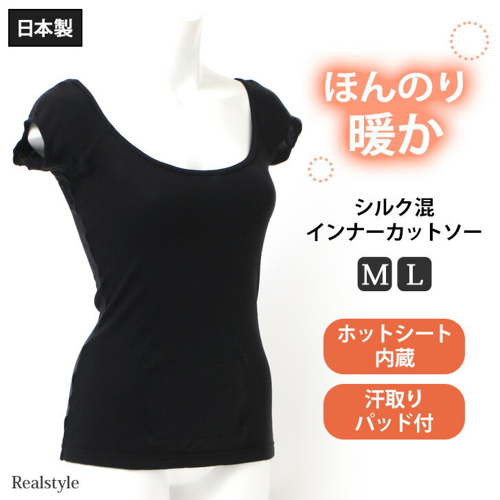 ほんのり暖かい♪シルク混ホットシート内蔵汗取りインナーカットソー レディース トップス 肌着 シャツ 肌に優しい 敏感肌 乾燥肌 通気性 薄手 20代 30代 40代 50代 60代 春 夏 秋 冬 下着 婦人 メール便のサムネイル