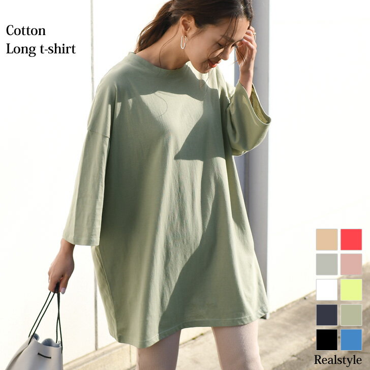 7分袖ビッグシルエットコットンロング Tシャツ レディース 長袖 ティーシャツ 大きいサイズ 無地 春 トップス ロンT カットソー 七分袖 ゆったり 大きめ ビッグサイズ リラックス 薄手 ビッグシルエット ビッグTシャツ 原色 カラフル メール便のサムネイル
