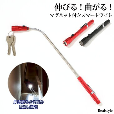 【福袋対象】マグネット付き伸びる!曲がる!スマートライト 懐中電灯 LEDライト led 小型 ペン型 携帯用 電池式 伸縮 ハンディライト フラッシュライト コンパクト ミニ アウトドア 防災用品 ペンライト 軽い 軽量 メール便