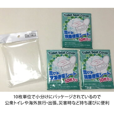90枚入り!流せる携帯便座シート 使い捨て 防災グッズ シートペーパー トイレシート 災害時 被災時 公衆トイレ 海外旅行 トラベル用品 洋式 出張 清潔 トイレ用品 便利グッズ 避難用 便座カバー ずれない メール便