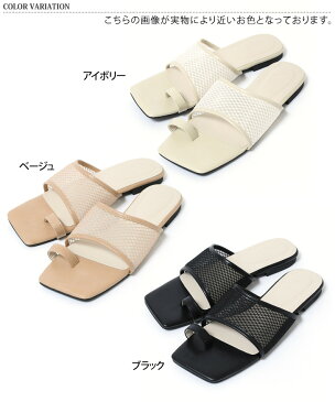 スクエアトゥ ワンベルト メッシュ トングサンダル レディース つっかけ 小さいサイズ かわいい ミュール ぺたんこ シューズ ミュールサンダル フラットシューズ スリッパサンダル ローヒール カジュアル 親指 2109ss50