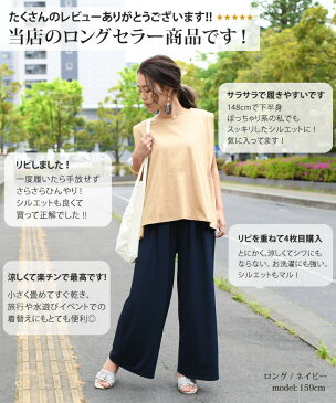 送料無料◎速乾&ひんやり涼感さらテロで夏でも雨でも涼しげ楽ちん♪極ストレッチ!シワになりにくい!リラックスワイドパンツ レディース きれいめ ゴム 冷感 無地 7分丈 ロング丈 ウエストゴム フレアパンツ 軽量 旅行 涼しい ゆったり 伸縮 大きいサイズ メール便