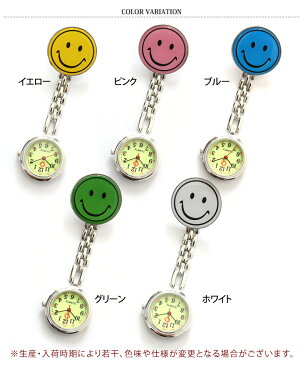 蓄光スマイルチェーンナースウォッチ かわいい キャラクター おしゃれ レディース アナログ 時計 懐中時計 クリップ時計 ナース時計 逆さ時計 看護師 医療 ニコちゃん スマイリー 仕事 通勤 通学 光る メール便 2109ss
