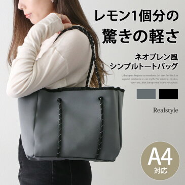 驚きの軽さ!シンプルネオプレン風トートバッグ レディース バッグ バック ハンドバッグ 手提げ 肩掛け 軽量 軽い a4 収納 マチ付き 無地 通勤 通学 OL 仕事 ビジネス サブバッグ プレゼント ギフト メール便
