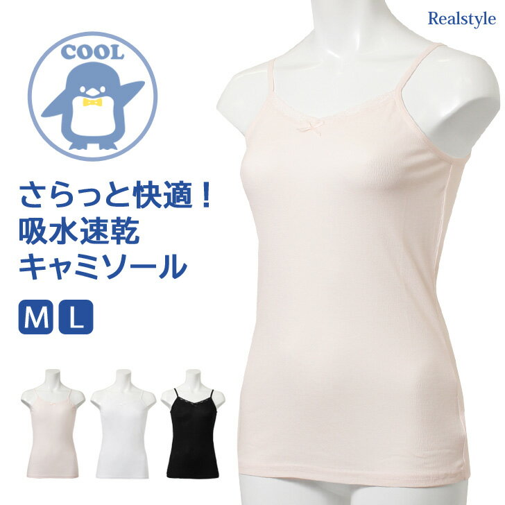 さらっと快適！高機能レースネックキャミソール レディース インナー 夏 肌着 下着 冷感 涼感 薄手 涼しい 無地 吸汗 汗取り シンプル 通気性 ストラップ 調整 アジャスター ベーシック アンダーウェア メール便のサムネイル