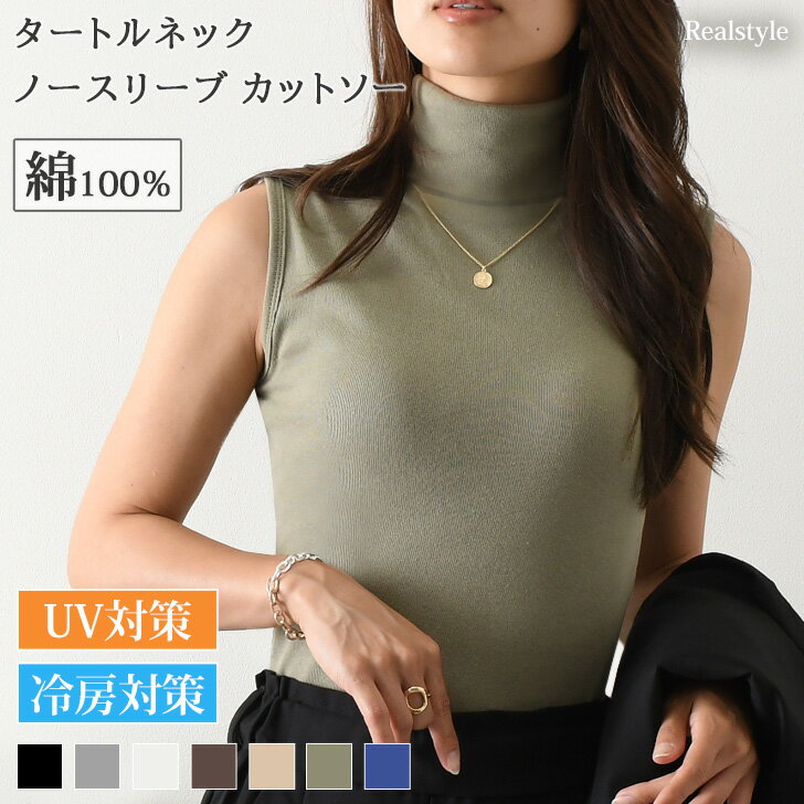 【コットン綿100％】タートルネックベーシックノースリーブカットソー レディース トップス インナー 薄手 タンクトップ Tシャツ フィット 細身 ハイネック レイヤード 重ね着 きれいめ カジュアル シンプル 袖なし 無地 綿100％ 白 春夏 秋冬 メール便 送料無料市場