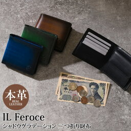 イルフェローチェ IL Feroce シャドウグラデーション 二つ折り財布 メンズ 財布 サイフ ブランド おしゃれ ウォレット 本革 大容量 収納 軽量 お札が折れない お札を折らない 札入れ カード入れ 小銭入れ ビジネス 通勤 上品 メール便