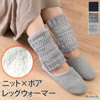 あったかニット×ボア 足首レッグウォーマー 冬用 2足 レディース ショート丈 あったか 暖かい 寒さ対策 防寒対策 保温 温活 冷え性 冷え取り おうち時間 もこもこ 裏起毛 靴下 リラックス 秋 冬 足首ウォーマー 寝る時用 寝るとき おやすみソックス メール便 2212ss