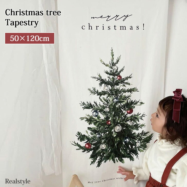 クリスマス ツリー タペストリー 50×120cm 北欧 パーティー かわいい おしゃれ ディスプレイ デコレーション インテリア 壁掛け 飾り付け 装飾 コンパクト 布 リビング 部屋 イベント 雑貨 ギフト メール便