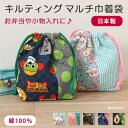 商品名：マチありキルティングマルチ巾着袋【日本製】●オシャレキッズ＆ママ必見！マチありキルティングマルチ巾着袋 お弁当箱やカトラリーケース、小物入れにもオススメ！ しっかりとした縫製で丈夫なつくり 内側にはネームタグ付き◎ スリットがあるので出し入れしやすいのもポイント♪ 安心安全の日本製 綿 コットン 100％ かっこいい かわいい 切り替え ハート ボーダー ストライプ ピンク 水色 ドット 迷彩 カモフラ アメリカ 車 ナンバー 動物 アニマル ライオン 猫 犬 ゾウ イラスト 収納 洗える 上履き入れ 上靴 シューズ おけいこ お稽古 習い事 プレゼント ギフト 贈り物 粗品 ▼スクールグッズをもっと見る　＞＞ ■生産：日本製 ■注意事項1：こちらの商品はハンドメイドの為、サイズ感に若干の個体差がございます。また、生地のカット部分により柄の出方に個体差がある場合がございますので予めご了承ください。 ■注意事項2：生地の特性上、色落ちやインクが付着している場合がございますが、汚れではございませんのでご安心ください。 素材 綿100％ カラー ポップドットカモフラデニムアニマル サイズ(cm) 縦 横 マチ - 21 21 7 上記サイズ表はスタッフが平置きで採寸し、製品の実寸を掲載しております。製品ごとに公開サイズと多少の誤差が生じる場合がございますので、予め御了承くださいませ。