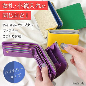 レジでもたもたしない！忙しい女子必見♪超時短財布！ バイカラー L字ファスナー 二つ折り財布 レディース 小さい かわいい コンパクト 小さめ 小銭入れ 札入れ 2つ コインケース カード入れ カードケース おしゃれ 大容量 派手カラー 配色デザイン 軽量 メール便