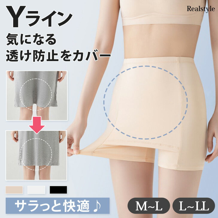 インナーパンツ yラインカバーインナー 3分丈 yライン隠しペチパンツ レディース ガードル スパッツ ペチコート Vラインカバー Y字 インナー 薄手 通気性 蒸れ防止 透け防止 ウエストゴム 下着 肌着 ペチスカート 蒸れない 冷感 夏 メール便