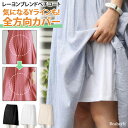★福袋対象A★シンプルレーヨンブレンドペチコート スカート 45cm丈 インナー 下着 肌着 レディース 夏 涼しい 薄手 透けない 透け防止 体型カバー Yラ...