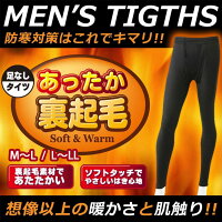 【俺の越冬インナー】 メンズ あったか 裏起毛 インナー タイツ レギンス パンツ 160デニール(足なしタイプ) スパッツ ズボン下 スーツ 黒 ももひき 前開き ロング 厚手 ストレッチ 大きいサイズ 極暖 防寒 冬 暖かい スポーツ 運動 アウトドア 紳士 2023 メール便