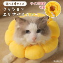 \犬猫対応!/ 選べる4サイズ クッション エリザベスカラー ペット用品 ソフト 柔らかい ペットグッズ 猫用品 猫 ねこ 犬用品 犬 小型犬 中型犬 サイズ調...