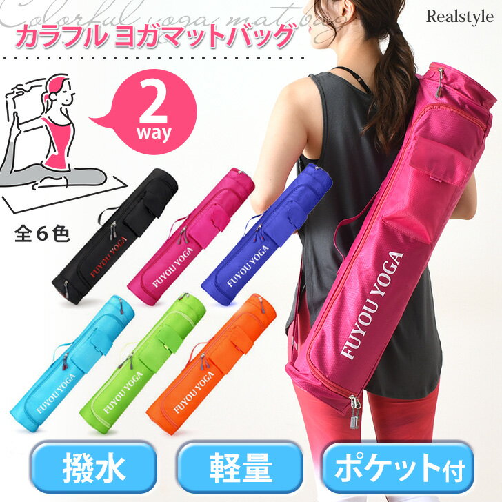 ヨガデザインラボ ヨガマットバッグ YOGADESIGNLAB YOGA MAT BAG ヨガバッグ マットバッグ ヨガマットケース 収納 ケース 持ち運び 大容量 かわいい おしゃれ ポケット付き マイクロファイバー エコ素材 送料無料