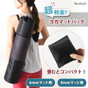 ■福袋対象B■超軽量 シンプル メッシュ ヨガマット バッグ ヨガマットケース ショルダーバッグ 肩掛け 手持ち ピラティス フィットネス マットケース マット...