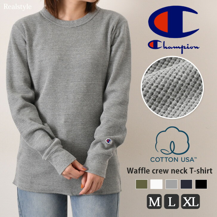 Champion チャンピオン ロングスリーブ ワッフル クルーネック Tシャツ 長袖 綿 コットンUSA C3-Y436 メンズ レディース トップス カットソー サーマル ストレッチ 伸縮性 シンプル おしゃれ ブランド ロゴ メール便