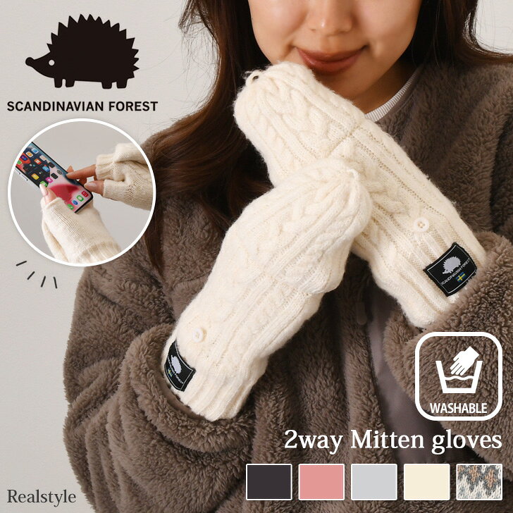 SCANDINAVIAN FOREST スカンジナビアンフォレスト ミトングローブ スマホ手袋 穴 指が出せる 手洗い可 レディース 手袋 指なし 裏起毛 冬 暖かい あったか 防寒 寒さ対策 かわいい 通勤 通学 ニット スマホ対応 メール便のサムネイル