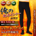 【俺の越冬インナー】 足先まであったか♪160デニールメンズ裏起毛タイツ メンズ つま先付き つま先まで 防寒 暖かい インナー 保温 薄手 秋 冬 男性 紳士...