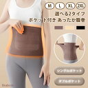 \薄手なのに暖か♪/ ポケット付き 起毛 腹巻き レディース メンズ 腹巻 はらまき 冬 腰 インナー 防寒着 冷え性 保温 パジャマ 就寝 寝る時 あったかグ...
