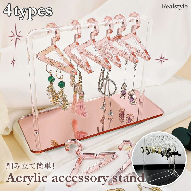 簡単組み立て! ミニハンガーラック ピアススタンド ミラー アクセサリー 収納 ピアスホルダー ジュエリースタンド アクセサリーケース ジュエリー ピアス イヤ...