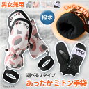 ■福袋対象B■男女兼用 撥水 中綿 裏起毛 あったか ミトン手袋 レディース メンズ 手袋 ミトン グローブ ミトングローブ スノーグローブ 5本指 中綿入り ...