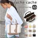 ＼本日P5倍！／cache cache カシュカシュ ショルダー付き パーテーション キャンバス トートバッグ レディース ショルダーバッグ 斜めがけ 小さめ 仕切り 収納 おしゃれ かわいい 大容量 通勤 自立 軽量 多収納