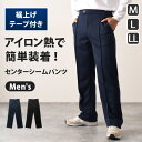 裾上げテープ付きセンターシームストレートパンツ メンズ ボトムス 春 夏 秋 冬 ズボン イージーパンツ ワーク ワークパンツ カジュアル ゆったり シンプル ...