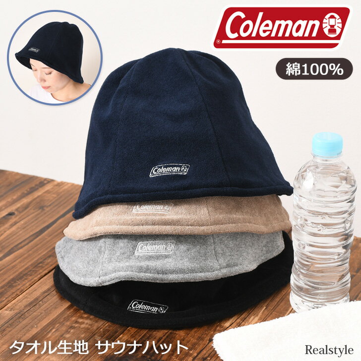 スーパーSALE★コールマン Coleman タオル生地 サウナハット メンズ レディース サウナグッズ 帽子 サウナキャップ おしゃれ かわいい 軽い 洗濯 洗える 綿100％ ゆったり 大きめ サ活 お風呂 …