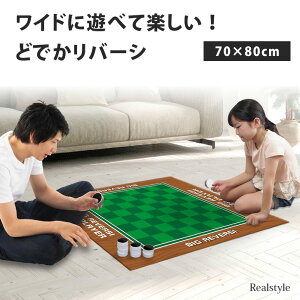 どでかリバーシ ボードゲーム 70×80cm おもちゃ 玩具 リバーシ 対戦ゲーム 小学生 子供 大人 パーティー イベント 大きめ ビッグサイズ 家族 友達 オセロ おうち時間 室内 遊び おもしろ グッズ ゲーム