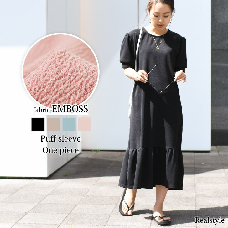 パフスリーブ切替エンボスワンピース レディース トップス 半袖 夏 ロング丈 マキシ丈 ロングワンピース マキシワンピース カジュアル 爽やか 薄手 涼しい 無地 シンプル 韓国ファッション おしゃれ 楽ちん ぽわん袖のサムネイル