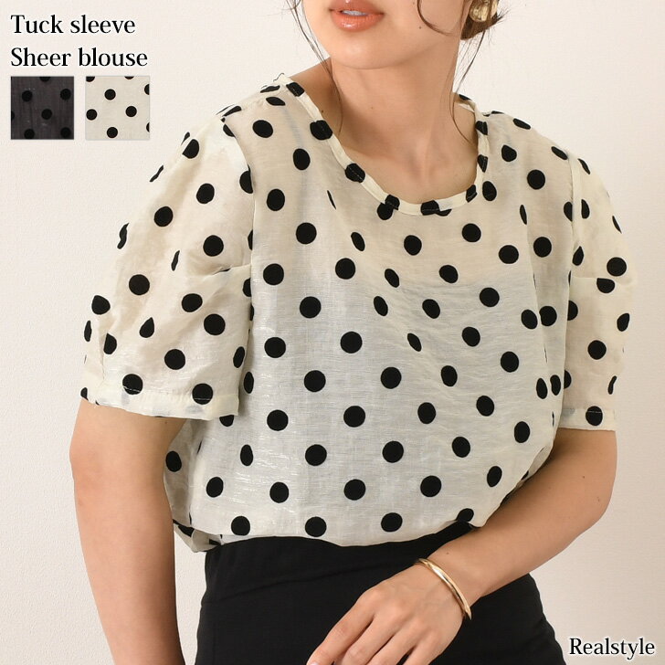 ドット柄タックスリーブシアーブラウス レディース トップス 半袖 5分袖 五分袖 春 夏 水玉 総柄 シンプル パフスリーブ ぽわん袖 シアー ブラウス シアーカットソー 薄手 シースルー レトロ 可愛い 大人 メール便のサムネイル