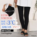 ■福袋対象B■【接触冷感】-3℃★ウルトラストレッチクールレギンス パンツ レギパン レディース ボトムス 日本製 夏用 涼しい ひんやり 涼感 冷たい 薄手 ...