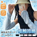 指先まで！ UPF50 UVカット 接触冷感 ルーズ アームカバー レディース アームウォーマー アームガード ロング ゆったり 手の甲 uv 冷感 夏用 おしゃれ 日焼け対策 紫外線 スポーツ ゴルフ 節電 メール便