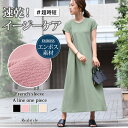 【超時短】速乾・イージーケア!エンボス素材★フレンチスリーブAラインロングワンピース レディース 夏 速乾 ロング丈 マキシ丈 半袖 ノースリーブ 袖なし ゆっ...